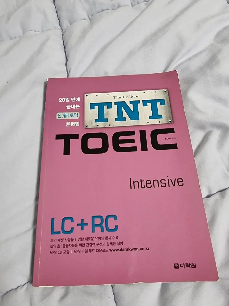 TNT TOEIC LC+RC